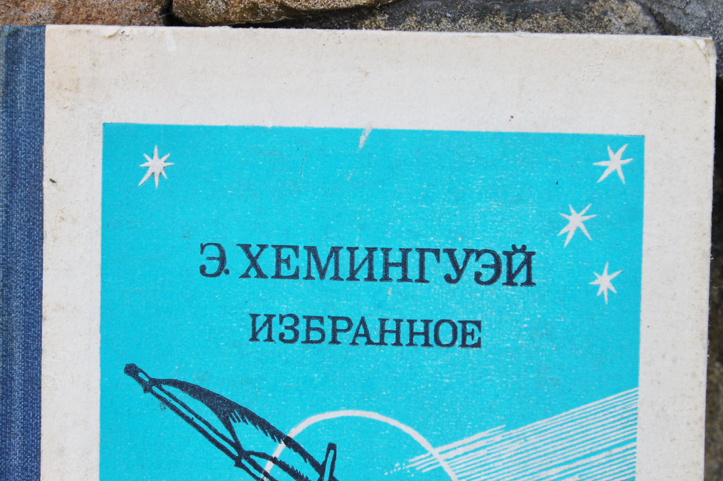 Vintage book - Ernest Hemingway. Stories - vintage from Ukraine - 1984s