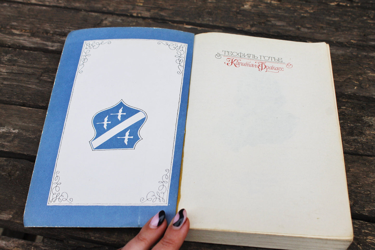 Vintage book - Théophile Gautier. Captain Fracasse - vintage from Ukraine - 1985