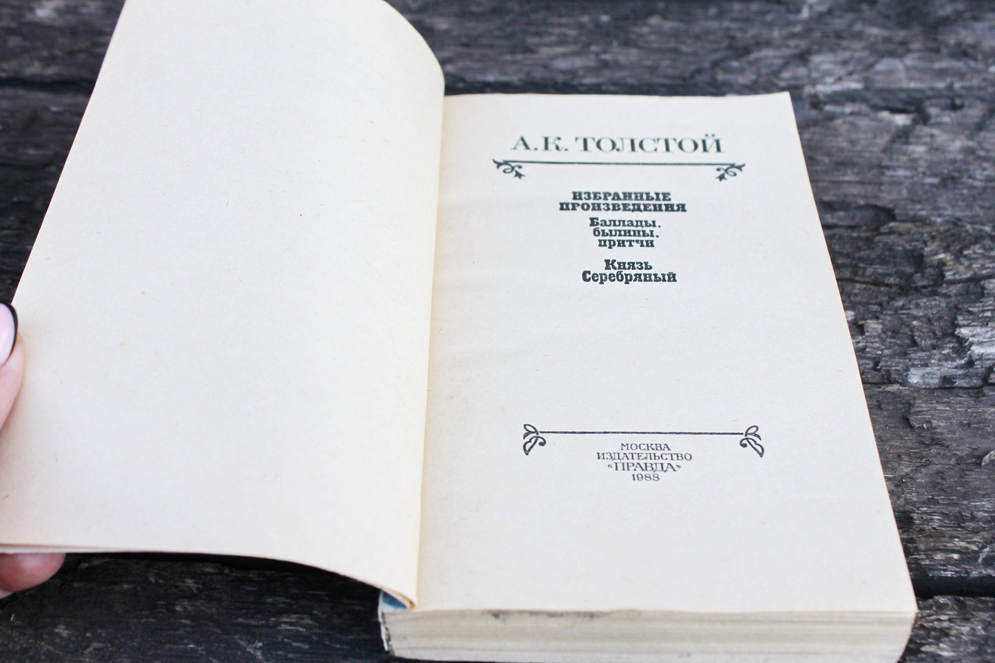 Vintage book - Alexey Tolstoy. Selected writings - vintage from Ukraine - 1988s