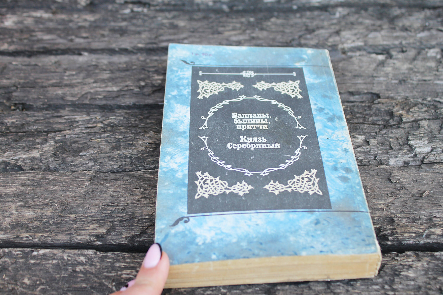 Vintage book - Alexey Tolstoy. Selected writings - vintage from Ukraine - 1988s