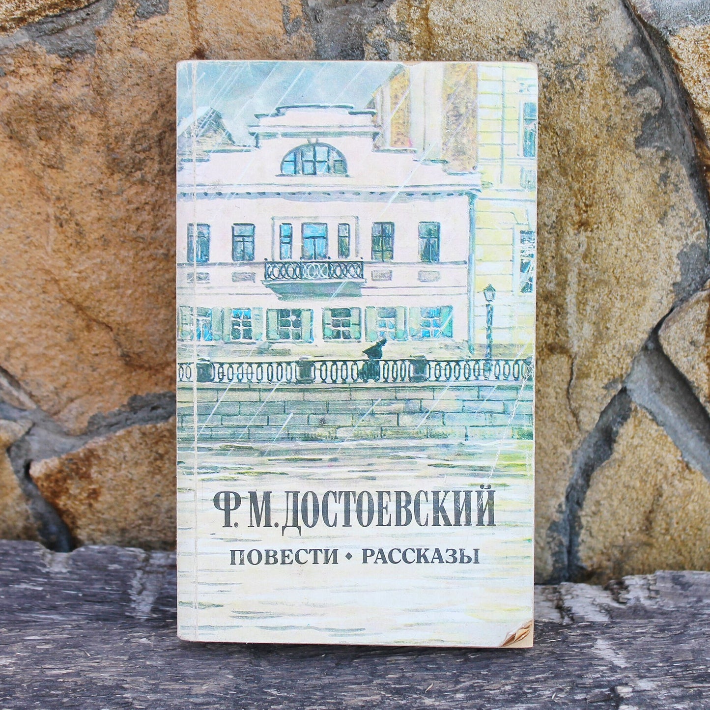 Vintage book - Fedor Dostoevsky. Stories - vintage from Ukraine - 1985