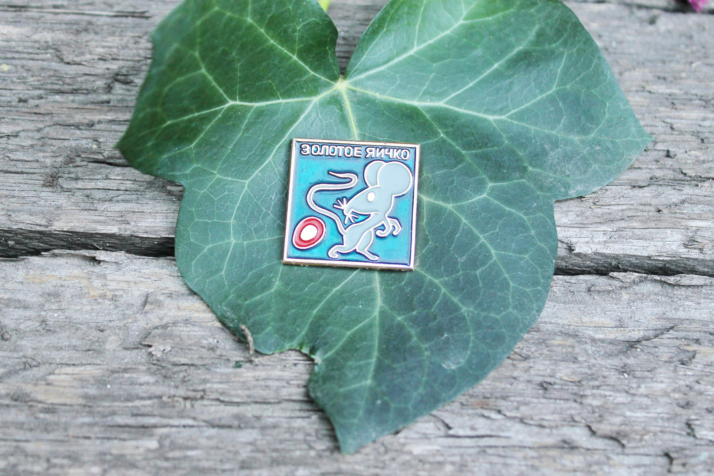 Vintage soviet USSR pin badge - Mouse and Egg - USSR pin - vintage soviet badge - 1980s