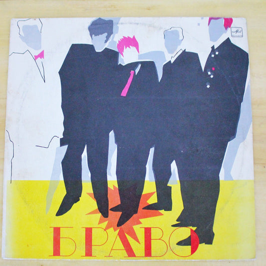 Retro music USSR plate - Bravo band - Rare retro records, Gramophone plate, Vintage vinyl - 1987 record