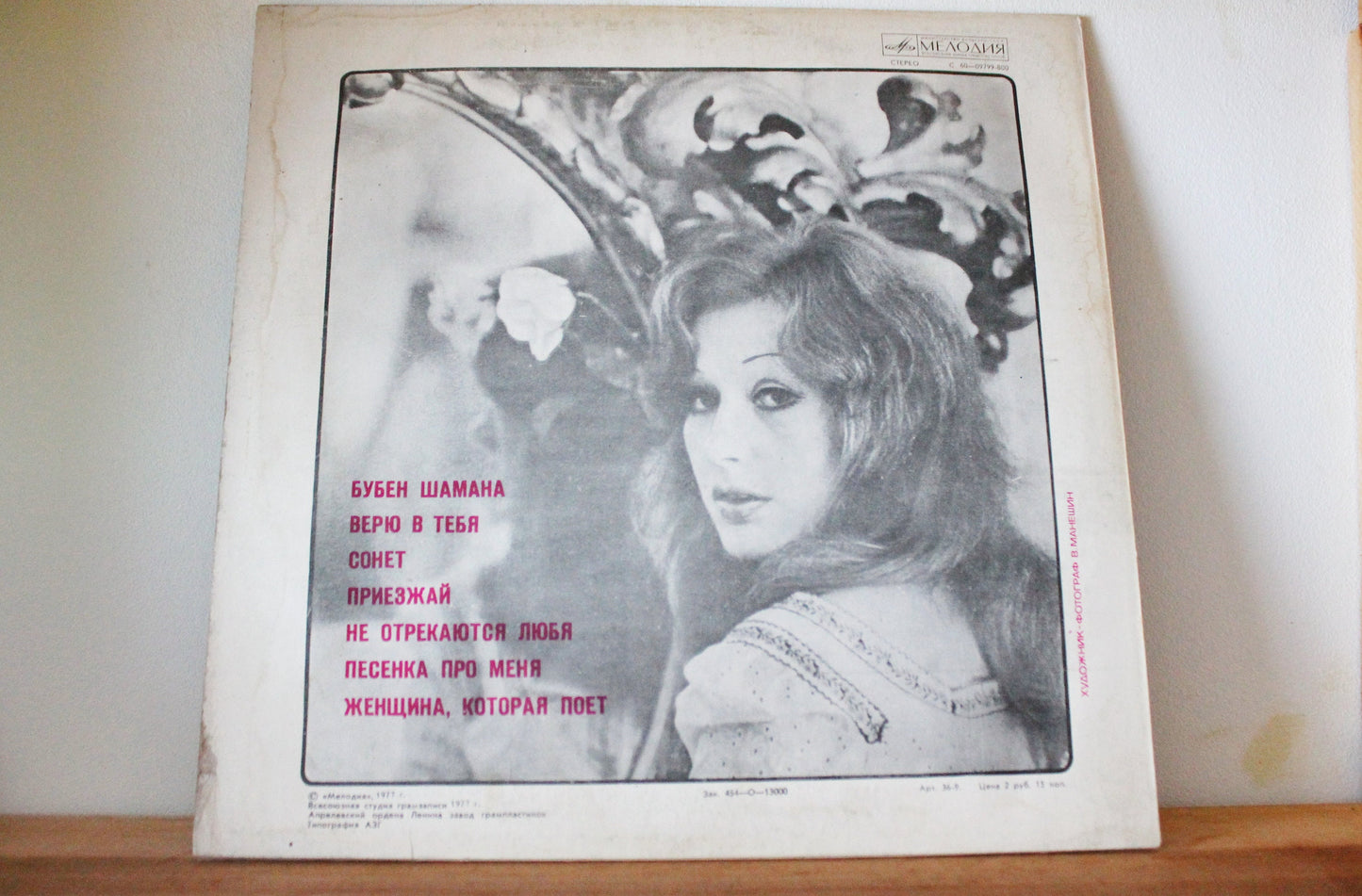 Retro music USSR plate - Alla Pugachova - The mirror of the soul - Rare retro records, Gramophone plate, Vintage vinyl - 1977 record