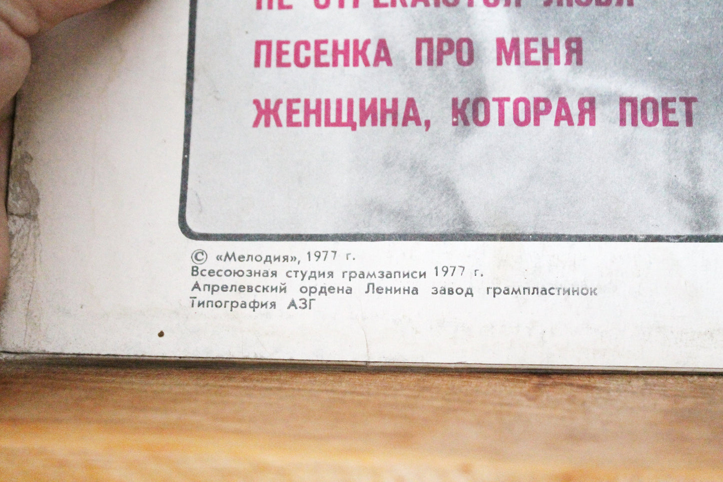 Retro music USSR plate - Alla Pugachova - The mirror of the soul - Rare retro records, Gramophone plate, Vintage vinyl - 1977 record