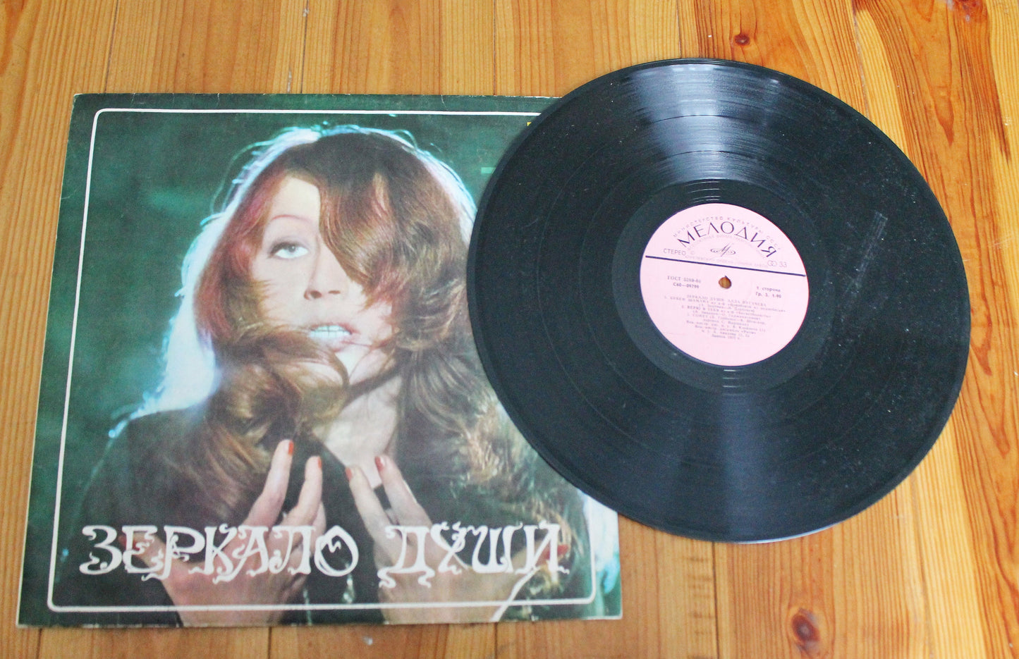Retro music USSR plate - Alla Pugachova - The mirror of the soul - Rare retro records, Gramophone plate, Vintage vinyl - 1977 record