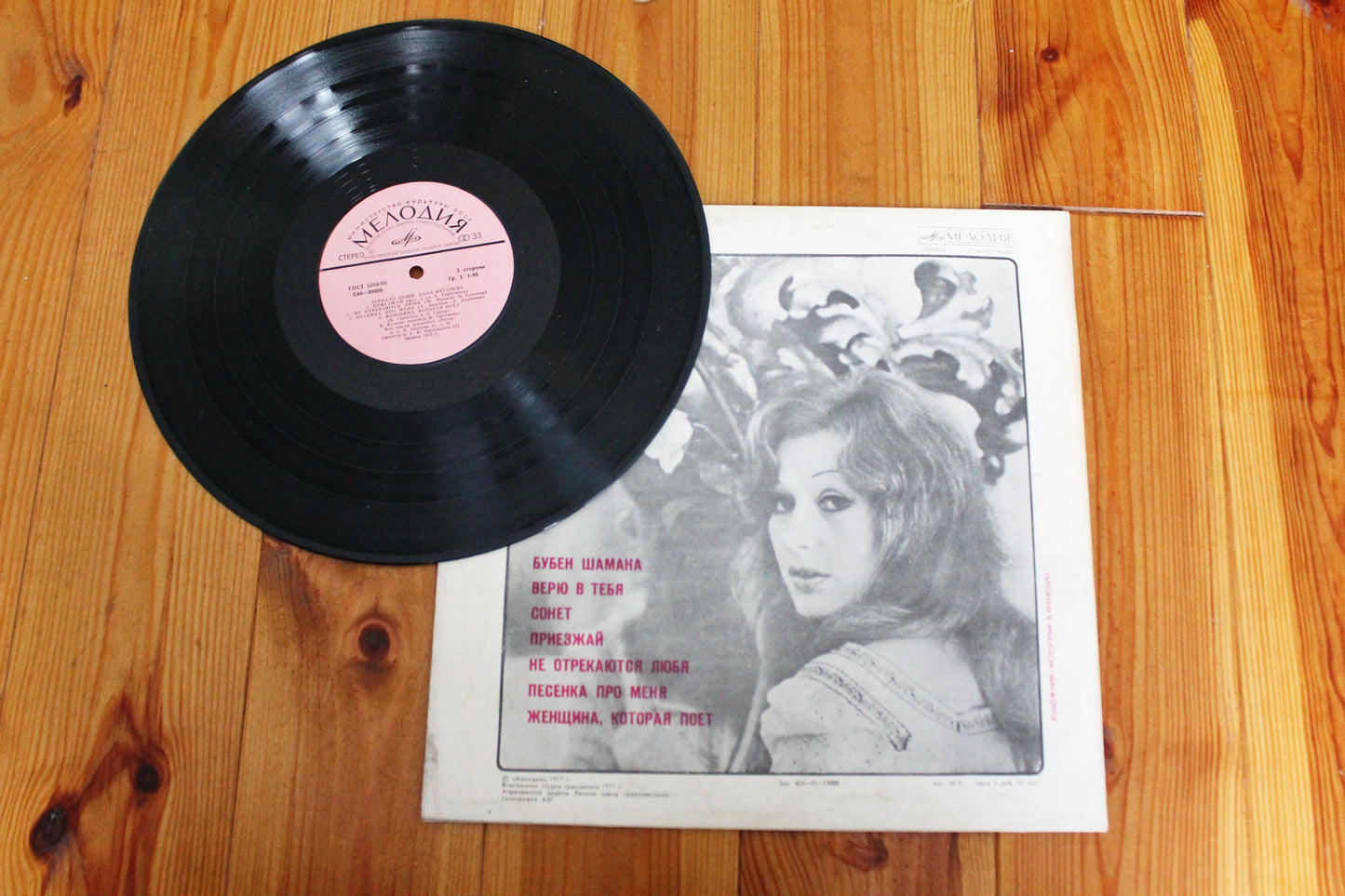Retro music USSR plate - Alla Pugachova - The mirror of the soul - Rare retro records, Gramophone plate, Vintage vinyl - 1977 record