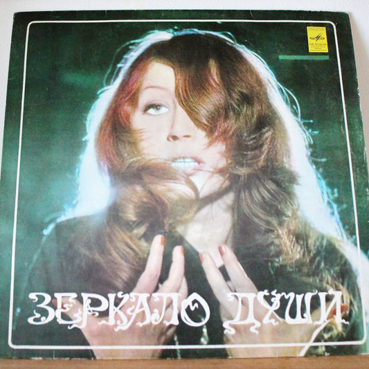 Retro music USSR plate - Alla Pugachova - The mirror of the soul - Rare retro records, Gramophone plate, Vintage vinyl - 1977 record