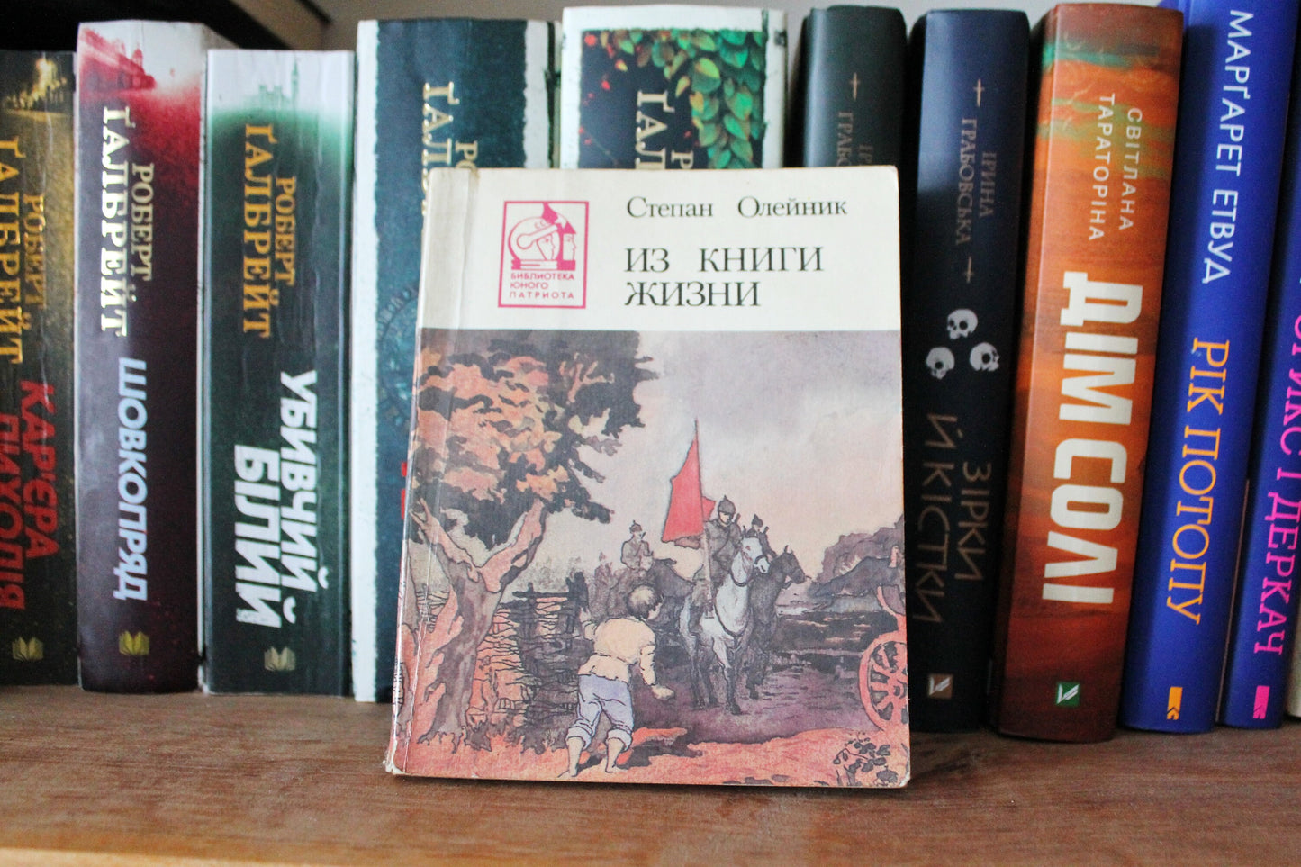 Vintage soviet book - From the book of life. Stepan Oleynik - 1989 - USSR vintage book