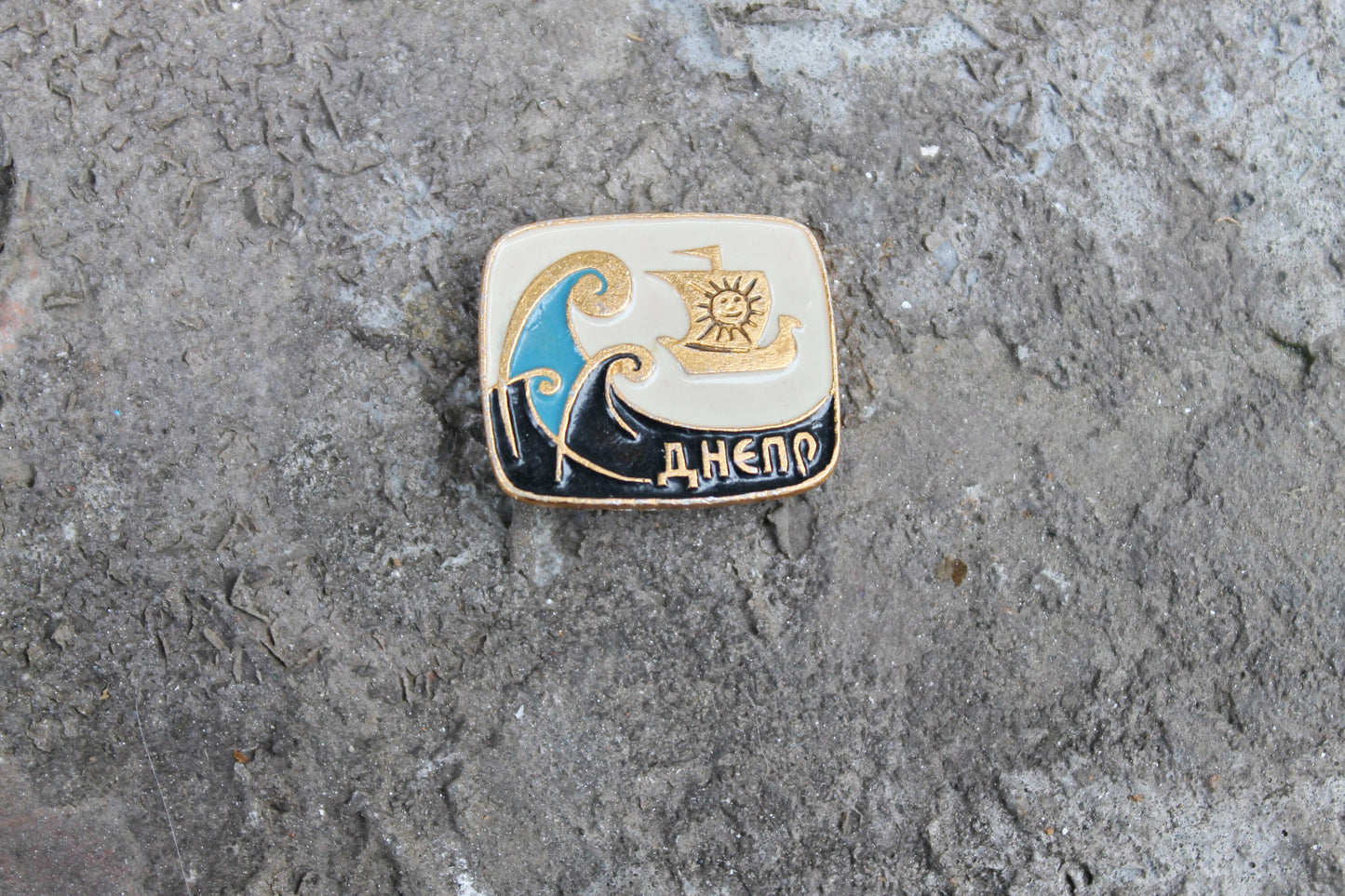 Vintage soviet USSR pin badge - Dnipro river - USSR pin - vintage soviet badge - 1970s