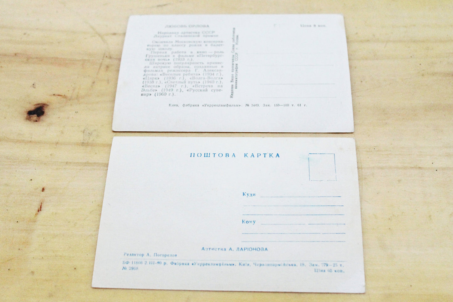 Set of 2 Vintage postcards with soviet actors - USSR - Soviet - collectible Cards - 6