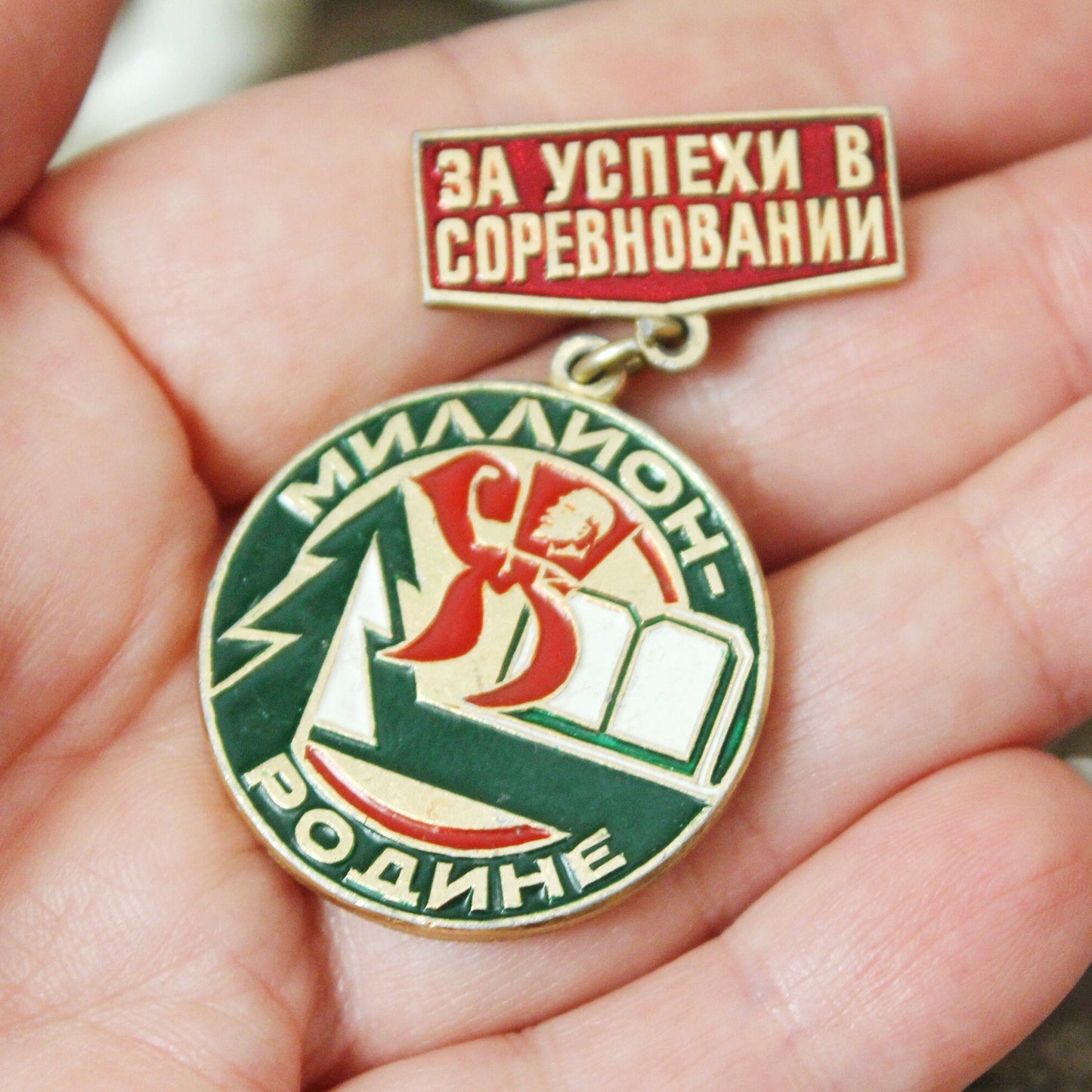 Vintage badge medal - For success in competitions - from Soviet Union, USSR - 1970