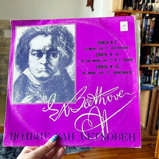 Vintage USSR Vinyl Record – Ludwig van Beethoven Piano Sonatas No. 8 “Pathetique”, No. 14 “Moonlight”, No. 23 “Appassionata” – Performed by Maria Grinberg, Melodiya, Soviet Classical Music, Rare Collectible LP 12”