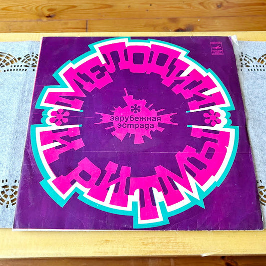 Vintage Soviet Vinyl Record “Melodies and Rhythms” – Foreign Pop and Orchestra Music by James Last, 1970s USSR LP, Melodiya Label