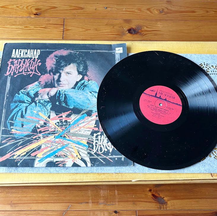 Vintage 1980s Vinyl LP “Bouquet” Aleksandr Barykin with Carnival Band - Retro Pop Rock Album - Collectible Original Pressing
