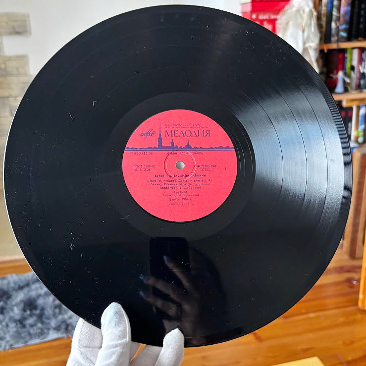 Vintage 1980s Vinyl LP “Bouquet” Aleksandr Barykin with Carnival Band - Retro Pop Rock Album - Collectible Original Pressing