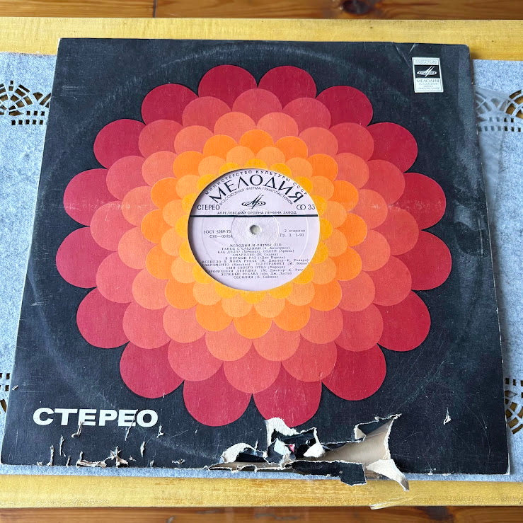 Vintage USSR Vinyl LP “Melodies and Rhythms” Part 3 – 1970s Melodiya Compilation, Rare Soviet Pressing, Various Artists