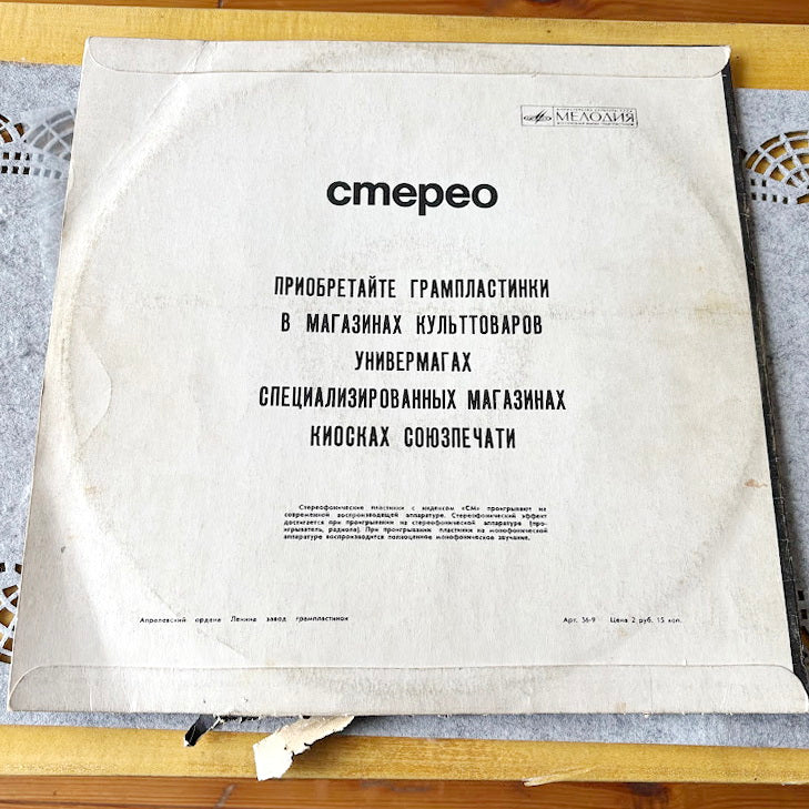 Vintage USSR Vinyl LP “Melodies and Rhythms” Part 3 – 1970s Melodiya Compilation, Rare Soviet Pressing, Various Artists