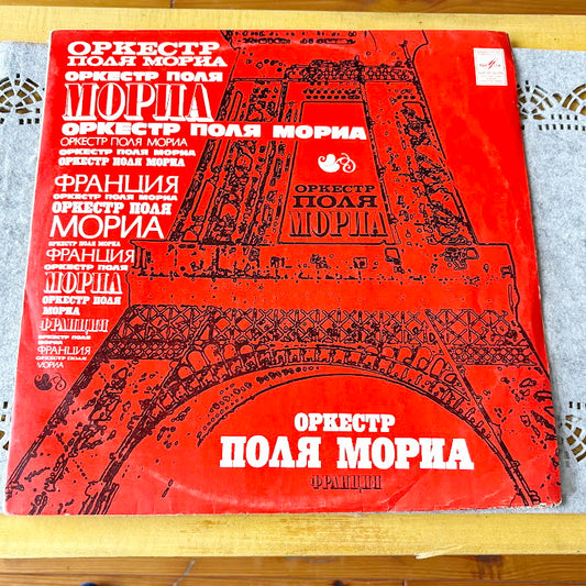 Vintage Paul Mauriat Orchestra Vinyl LP, France Instrumental Pop Music, Melodiya Recording, Classic Easy Listening Collectible Record