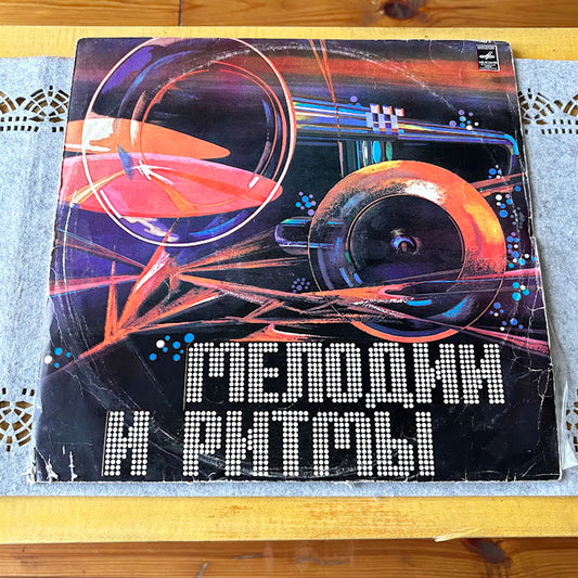 Vintage USSR Vinyl LP “Melodies and Rhythms” Part 2 – 1970s Melodiya Compilation, Rare Soviet Pressing, Various Artists