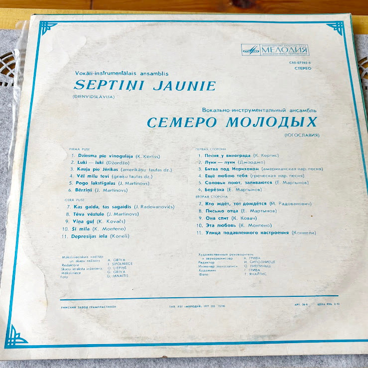 Vintage Yugoslav Vinyl LP “7 Mladih” by Sedmorica Mladih, Belgrade Pop Rock Band, Excellent Vinyl + Cover