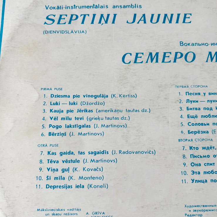 Vintage Yugoslav Vinyl LP “7 Mladih” by Sedmorica Mladih, Belgrade Pop Rock Band, Excellent Vinyl + Cover