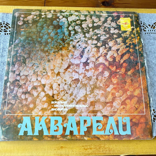 Vintage Vinyl Record VIA Akvareli – Soviet-Era Vocal Instrumental Ensemble LP, Good Condition - USSR vinyl