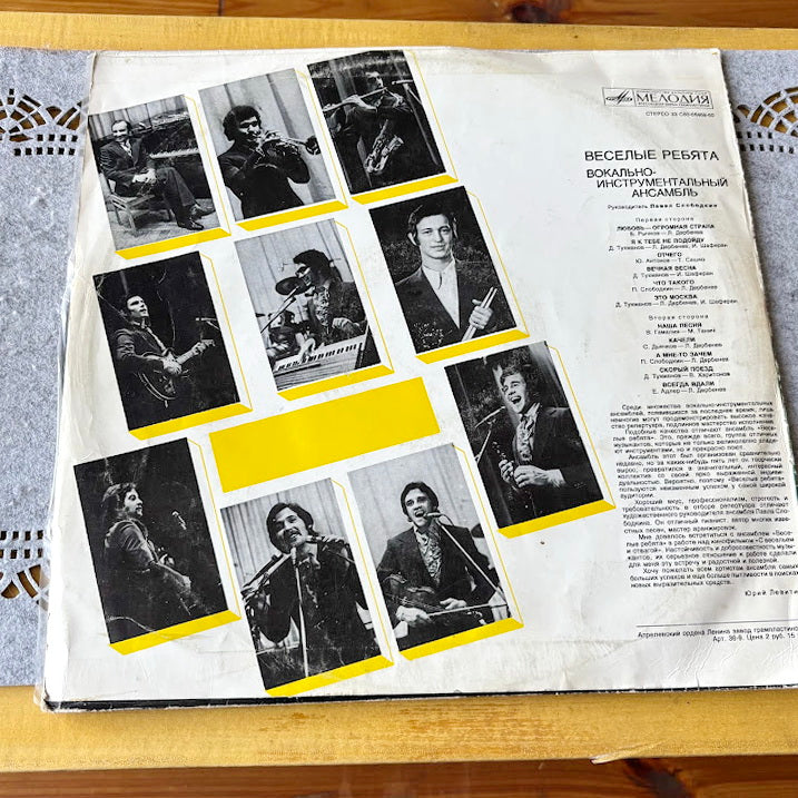 Vintage Vinyl LP Vesyolye Rebyata “Love Is a Vast Country” Vocal-Instrumental Ensemble Album