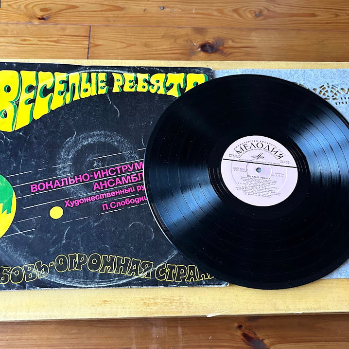 Vintage Vinyl LP Vesyolye Rebyata “Love Is a Vast Country” Vocal-Instrumental Ensemble Album