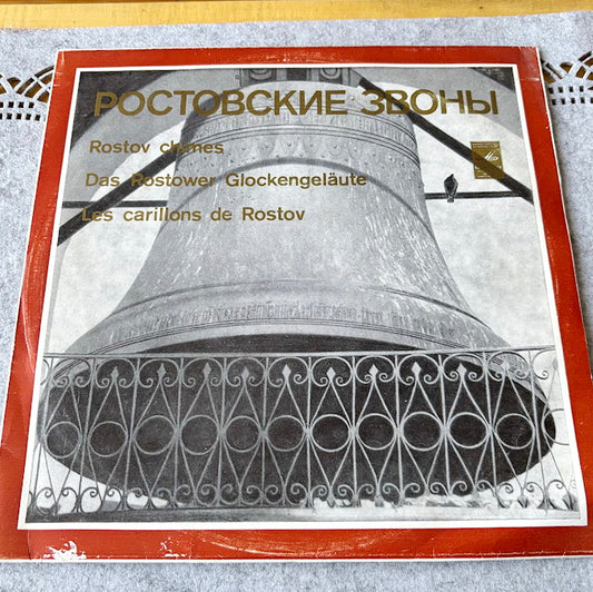 Vintage Vinyl Rostov Chimes Bell Record, Historic Bell Ringing Recording, USSR 1963, 25 cm Vinyl