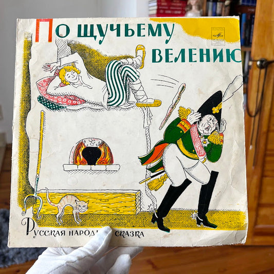 Vintage Fairy Tale Vinyl Record “By the Pike’s Command”, Children’s Story LP, Illustrated Cover, 1970s, Small Format