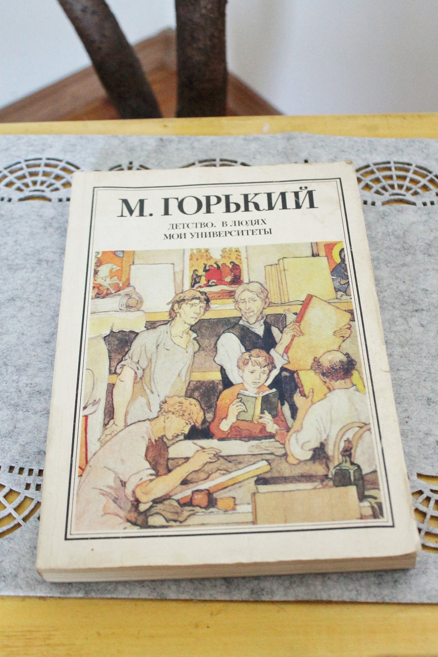 Vintage book - Maxim Gorky. Childhood. In people. My universities - vintage from Ukraine - 1985