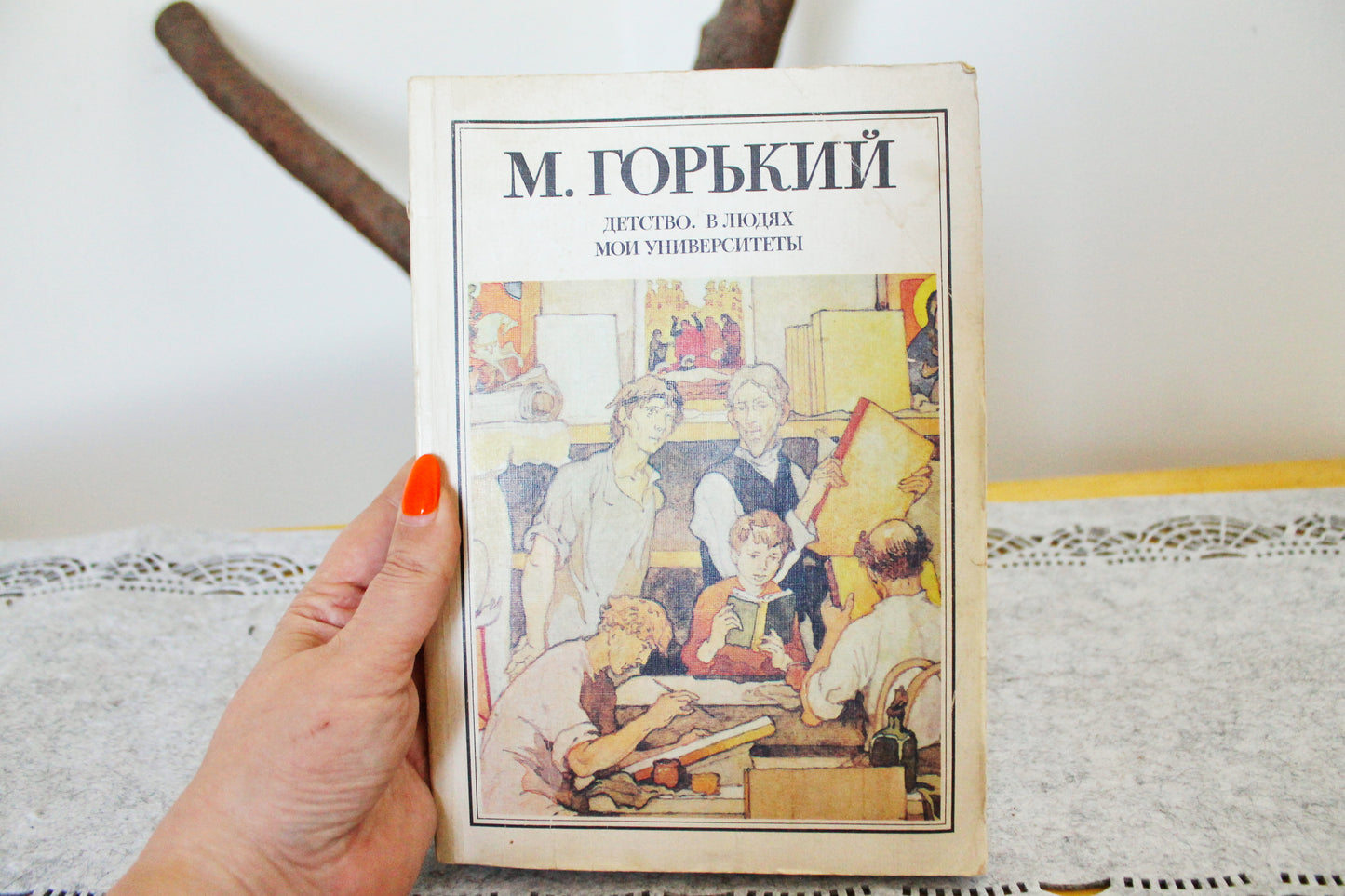 Vintage book - Maxim Gorky. Childhood. In people. My universities - vintage from Ukraine - 1985