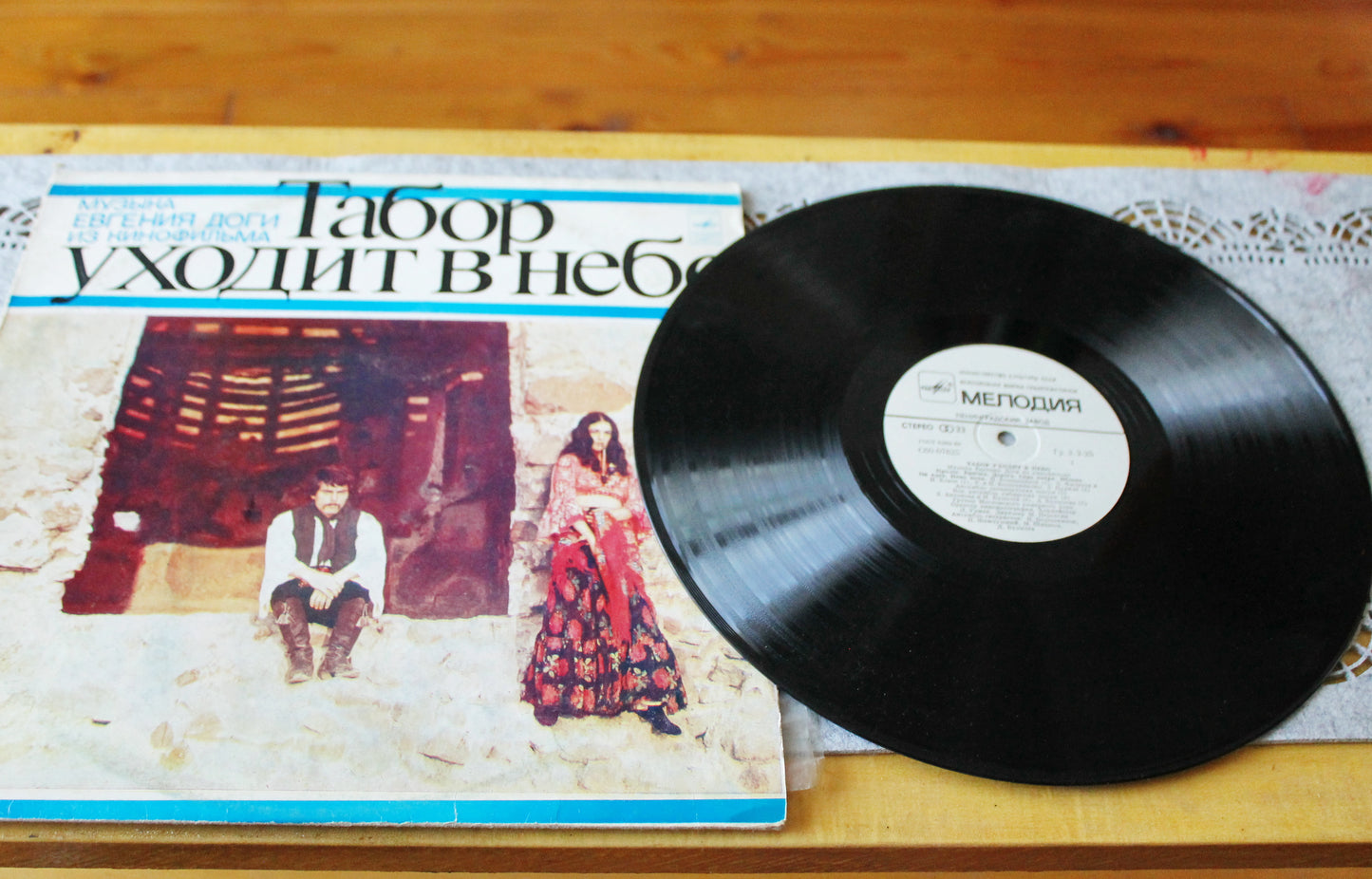 Retro music USSR plate - Soundtrack from USSR film "The Gypsy camp goes to heaven" - Vintage Soviet Vinyl 1977