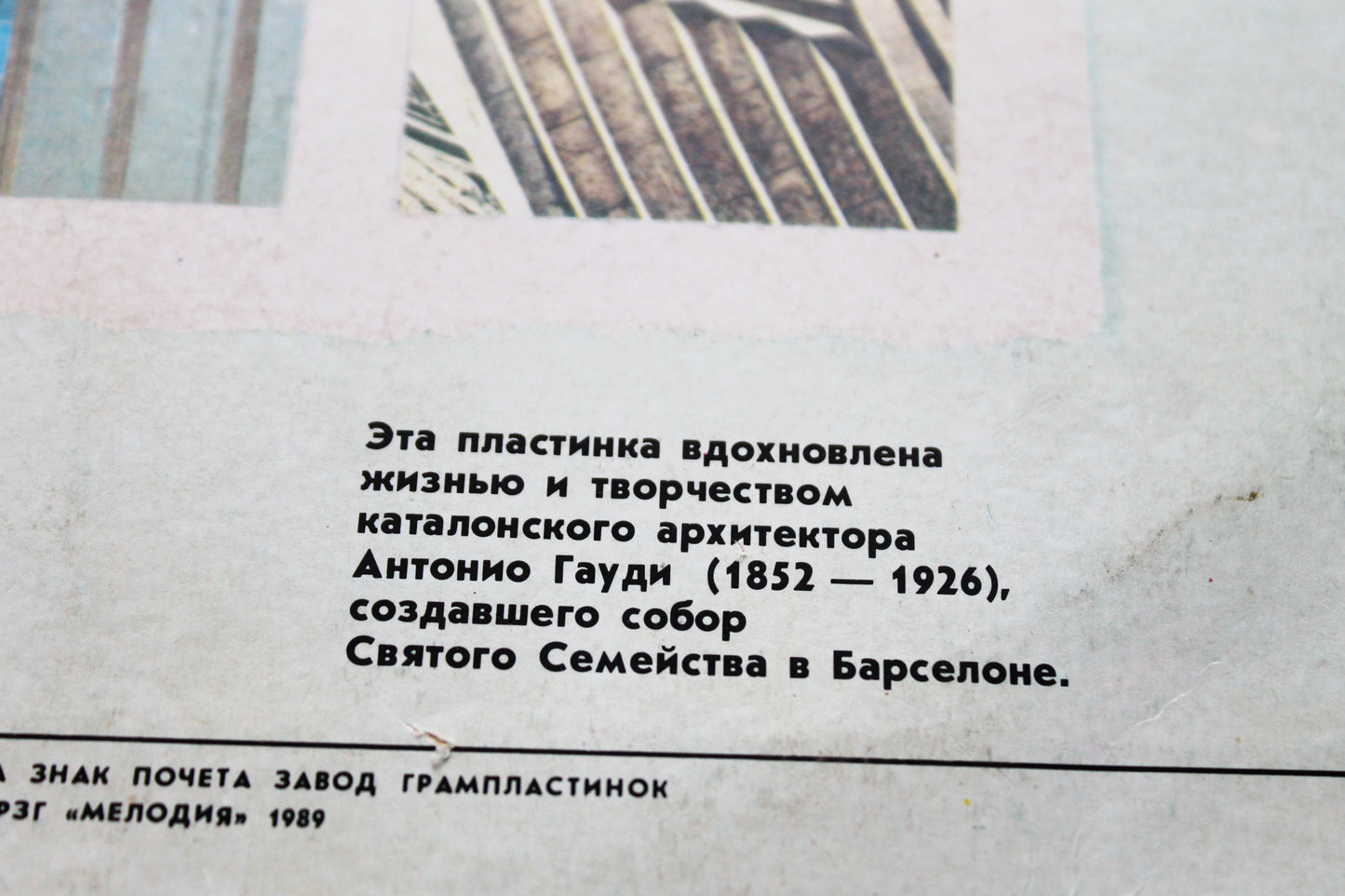 Retro music USSR plate - Gaudi by The Alan Parsons Project - British rock band - Soviet Vintage vinyl plate - 1989