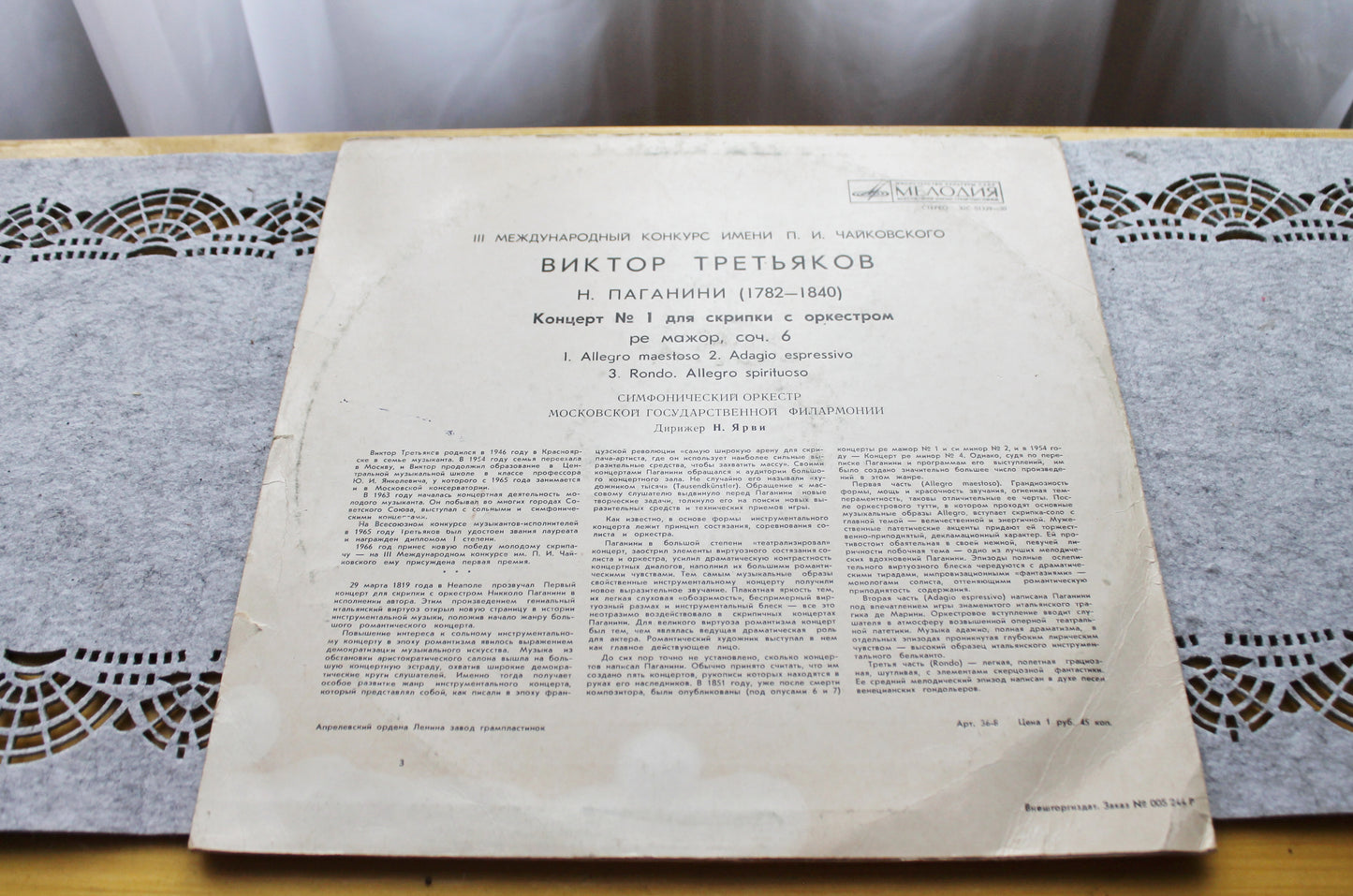 Vintage Vinyl Record – Viktor Tretyakov Plays Paganini Violin Concerto No. 1 – Soviet Melodiya LP, 1970s