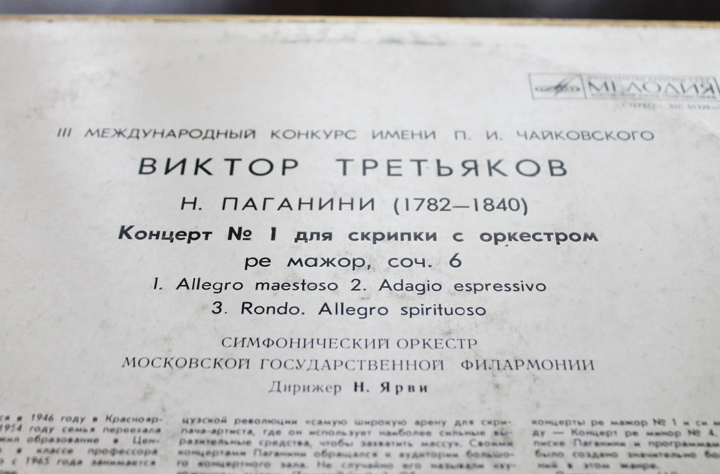 Vintage Vinyl Record – Viktor Tretyakov Plays Paganini Violin Concerto No. 1 – Soviet Melodiya LP, 1970s