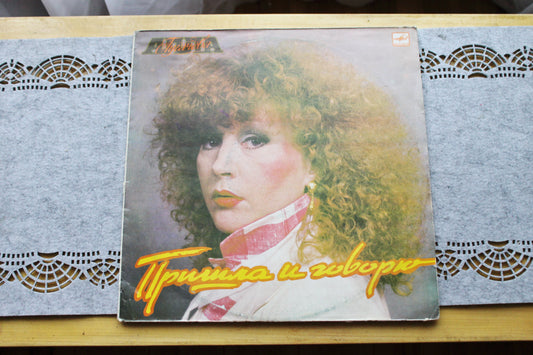 Retro music USSR plate - Alla Pugachova - I'm here talking to you - Rare retro records, Gramophone plate, Vintage vinyl - 1986 record