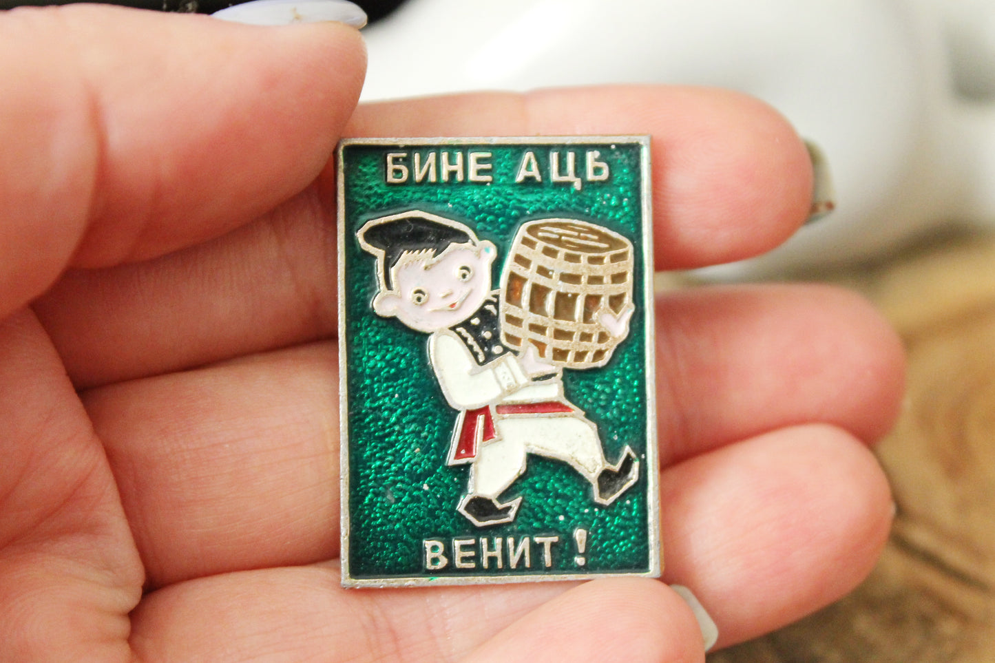 Vintage soviet pin badge - made in USSR, 1970s