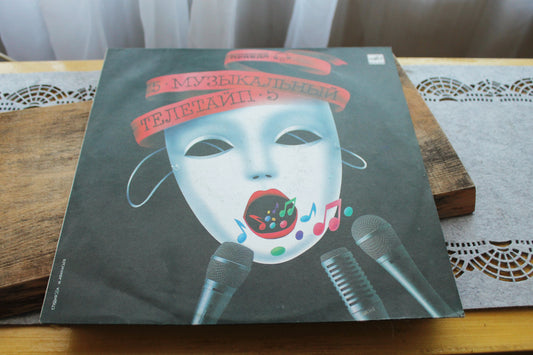 Vintage Soviet Vinyl Record – Musical Teletype 5 – USSR 1989 – Melodya Label – Rare Compilation Album