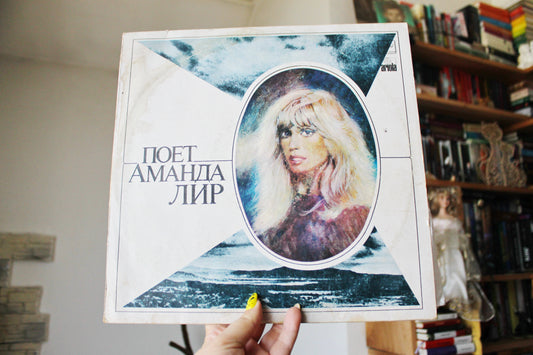 Vintage Vinyl Record –Amanda Lear – "Amanda Lear sings" USSR Pressing – Rare Soviet Edition – 1980s