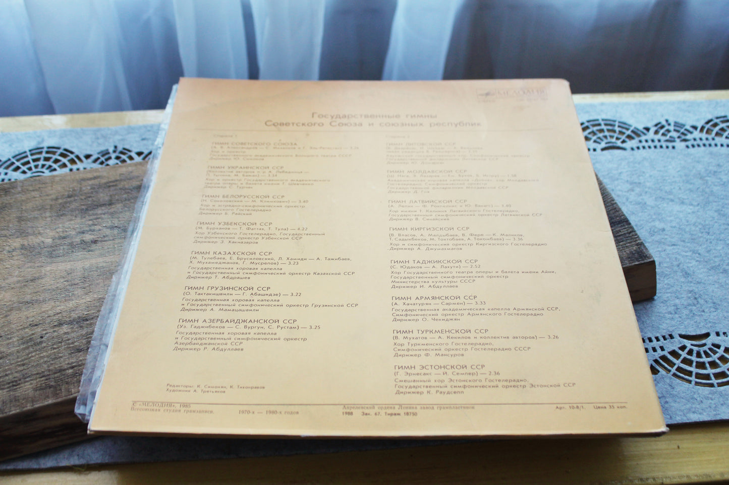 Vintage Soviet National Anthem Vinyl Record | USSR Republic Anthems | Collectible Vinyl LP - 1985