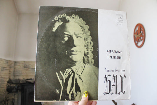 Vintage USSR Vinyl Record – Johann Sebastian Bach – Choral Preludes | Vintage Soviet Vinyl Record - 1980s