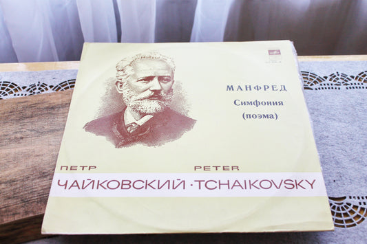 Vintage USSR Vinyl Record - Petro Tchaikovsky "Manfred" Symphony in B Minor Op58 - Melodiya 1980s - Conductor Evhen Svetlanov