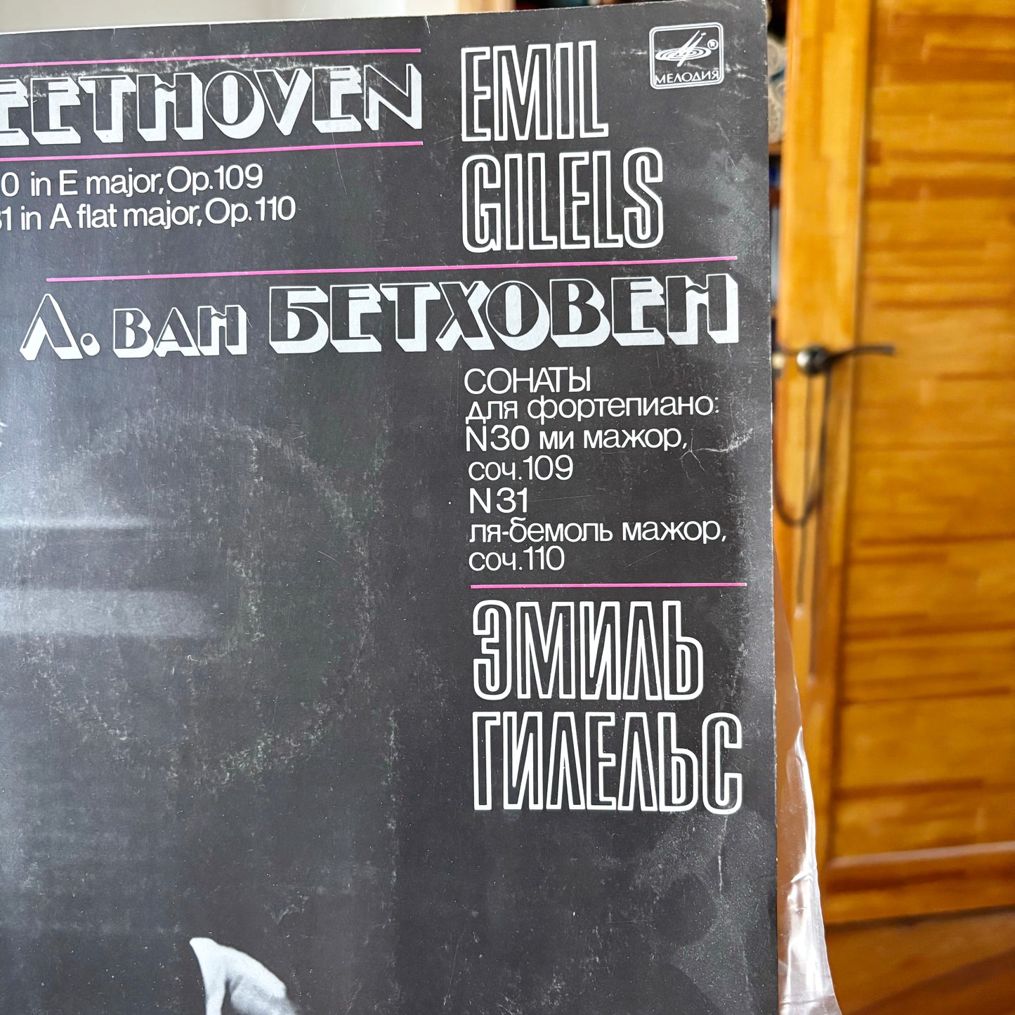 Vintage USSR Vinyl Record – Beethoven Piano Sonatas No.30 Op.109 & No.31 Op.110 – Emil Gilels, Soviet Classical Music, Rare Collectible LP