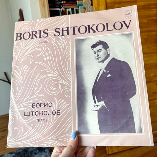 Vintage 1970s USSR Vinyl – Boris Shtokolov Songs & Romances, Bass Voice, Melodiya Record, good Condition