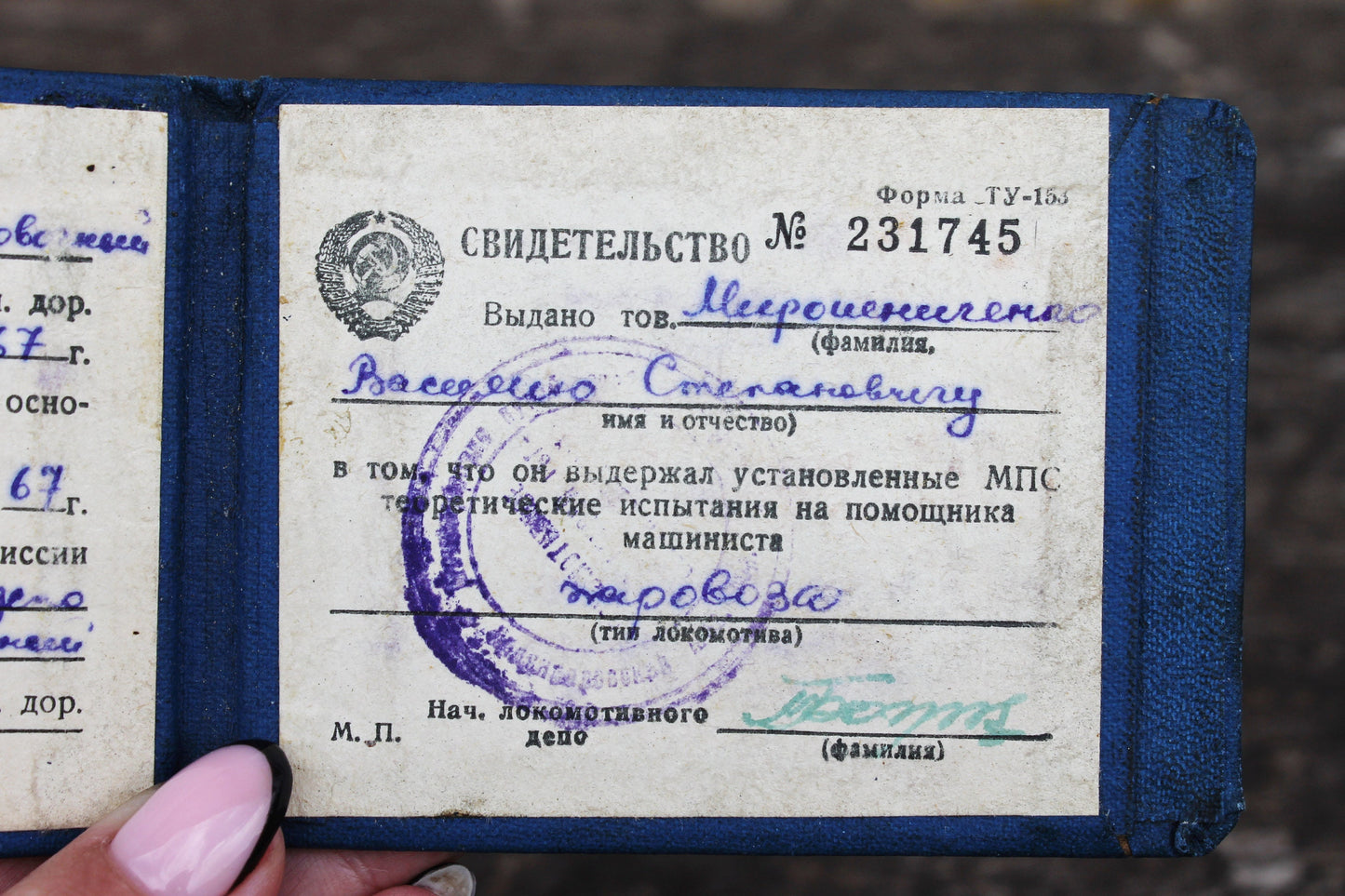 Locomotive Engineer's Assistant Certificate - 1967. USSR vintage document. Soviet Certificate