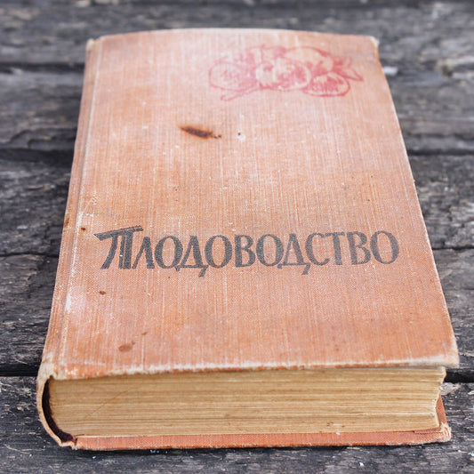 Vintage book - Fruit growing -  vintage from Ukraine - 1959