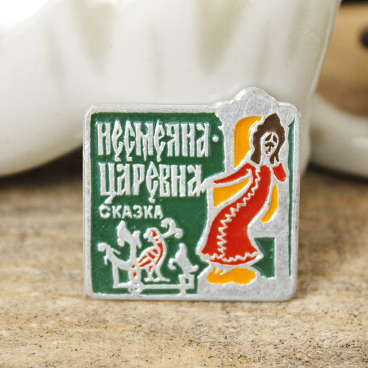 Vintage soviet USSR pin badge - A fairytale about Princess Nesmeyana - USSR pin - vintage soviet badge - 1980s