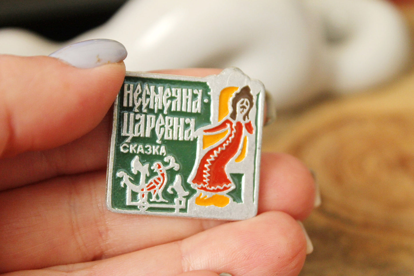 Vintage soviet USSR pin badge - A fairytale about Princess Nesmeyana - USSR pin - vintage soviet badge - 1980s